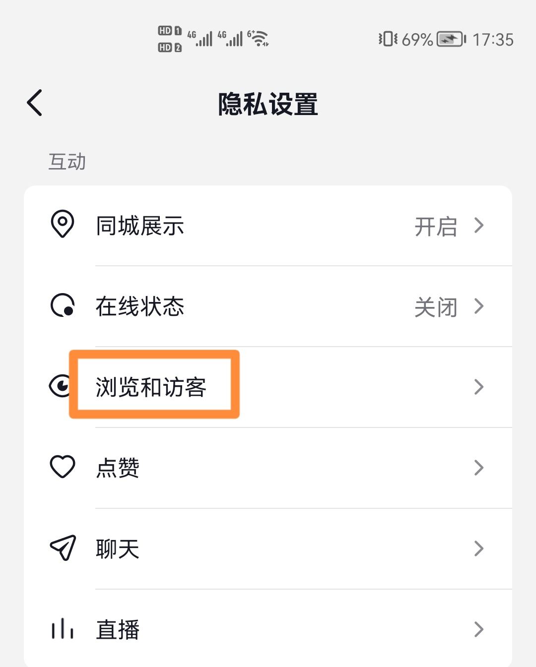 抖音怎么讓別人看不到我的訪問？