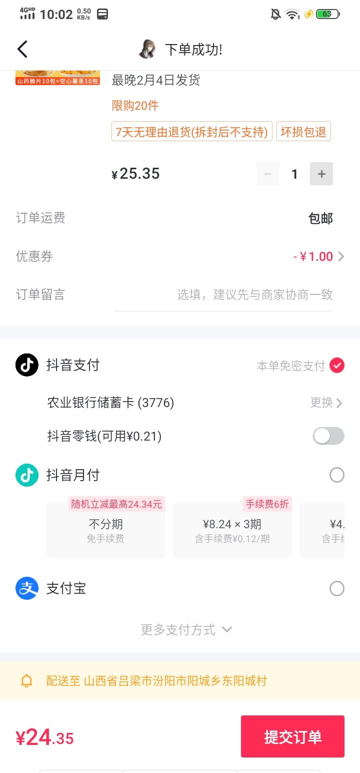 抖音怎么微信支付？