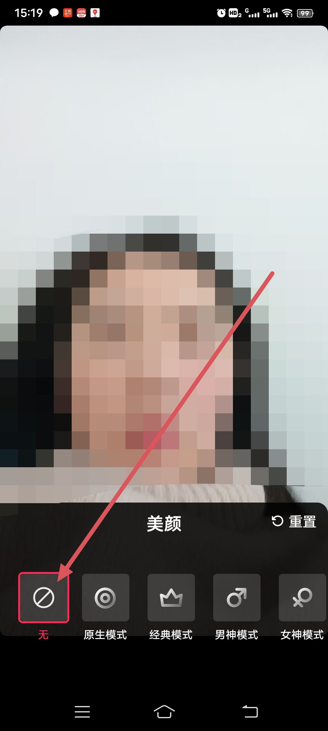 抖音拍照怎么去掉美妝效果？