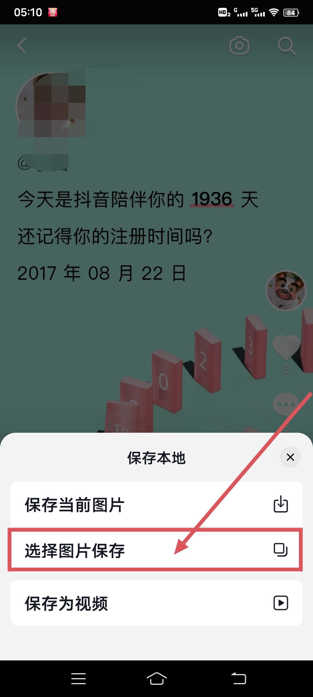 抖音以圖換圖怎么保存到相冊？