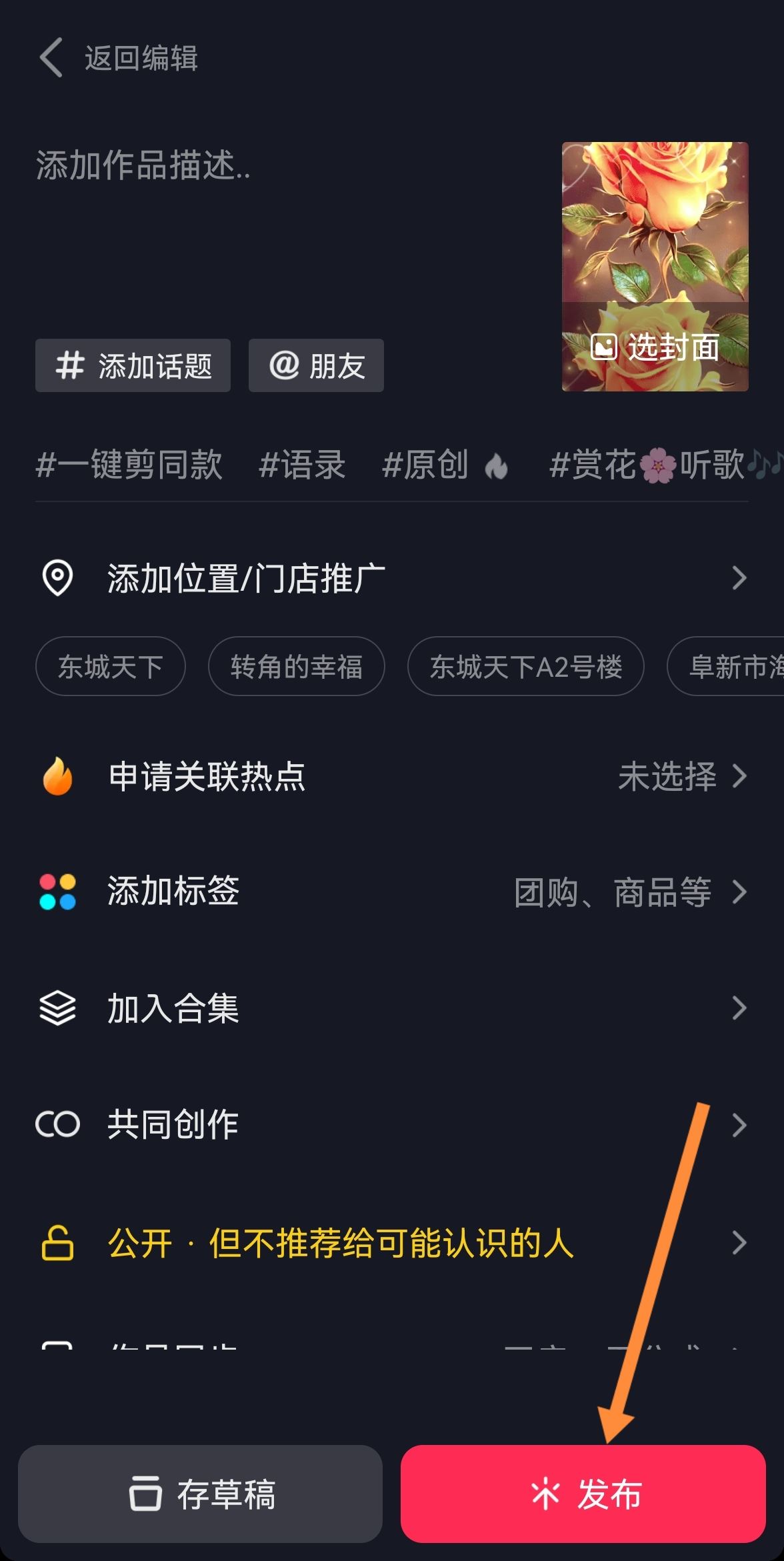 抖音發(fā)視頻怎么帶特效鏈接？