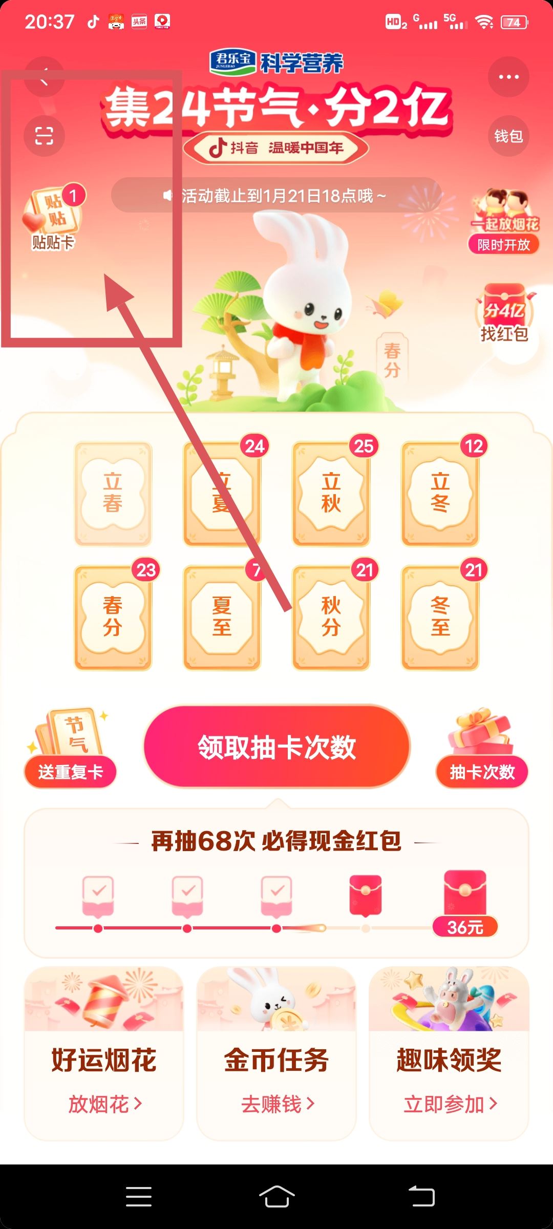 抖音貼貼卡怎么用？