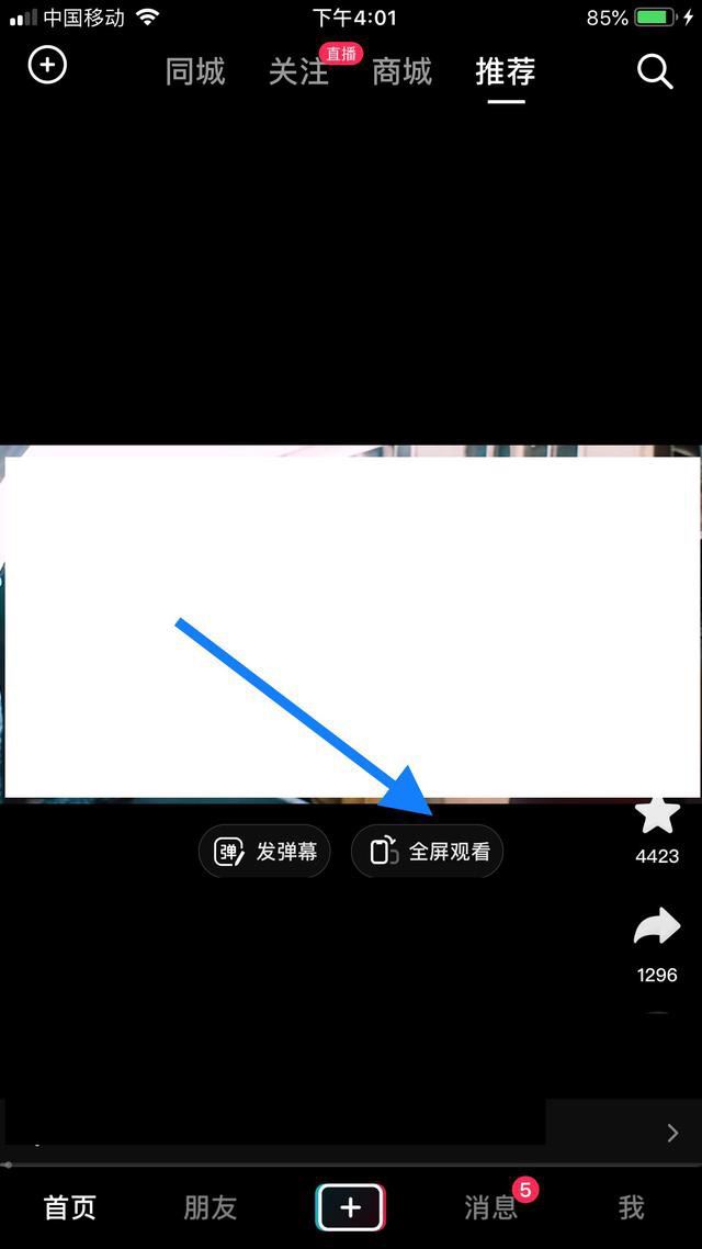 抖音看視頻怎么看全面屏？