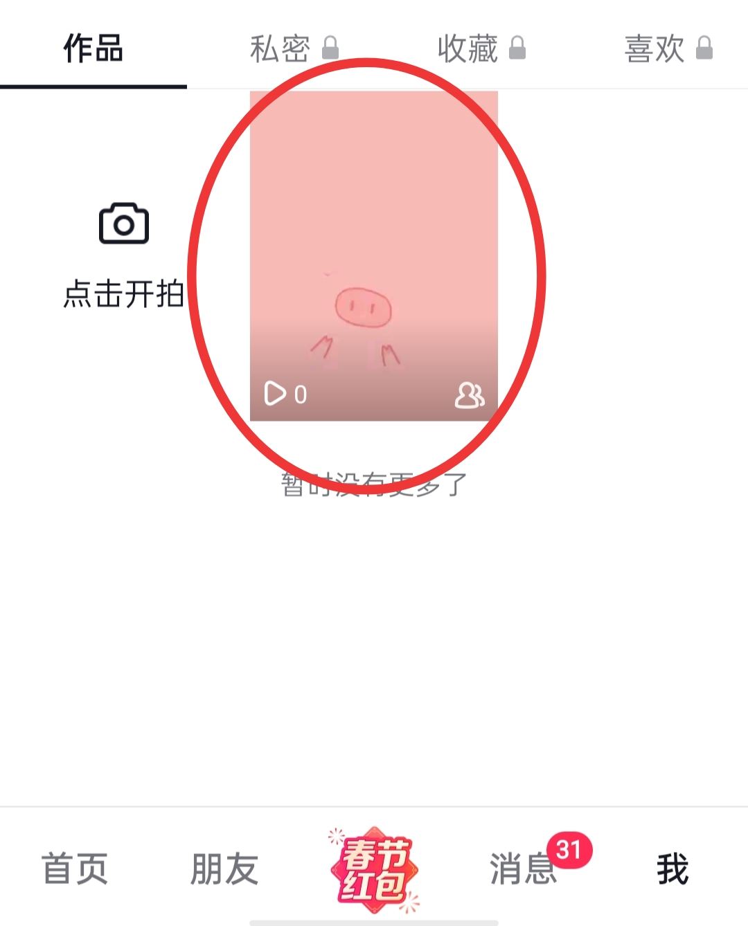 抖音怎么玩合拍？