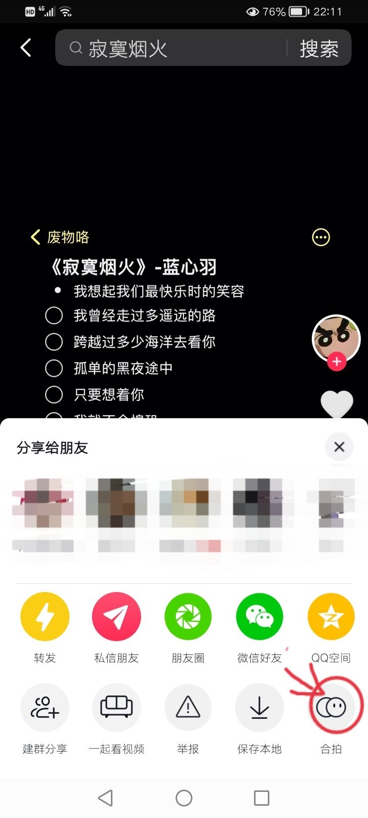 抖音視頻怎么合拍唱歌？