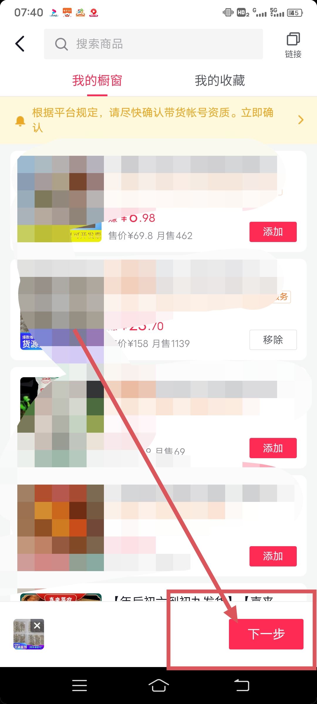 抖音圖文怎么掛商品？