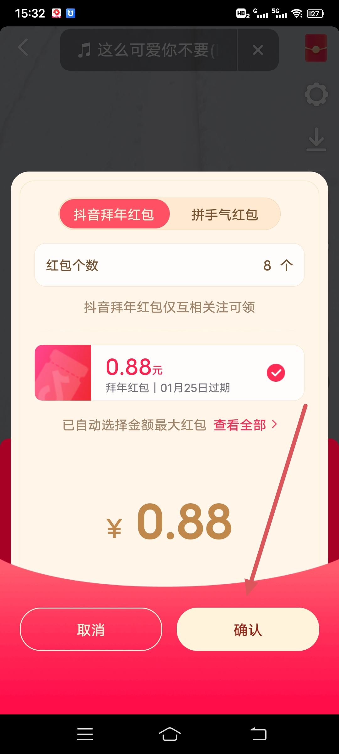 抖音怎么發(fā)紅包到視頻里？