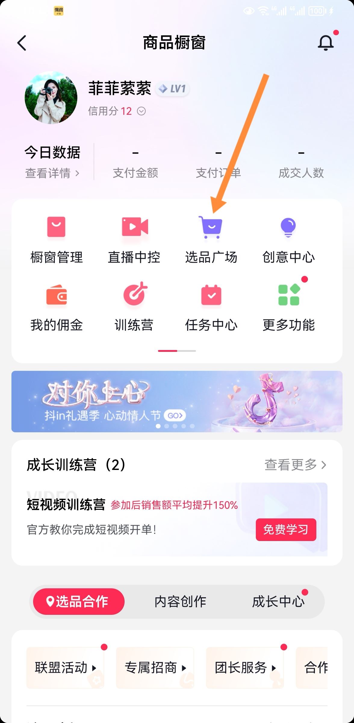 怎么在抖音上掛商品鏈接？