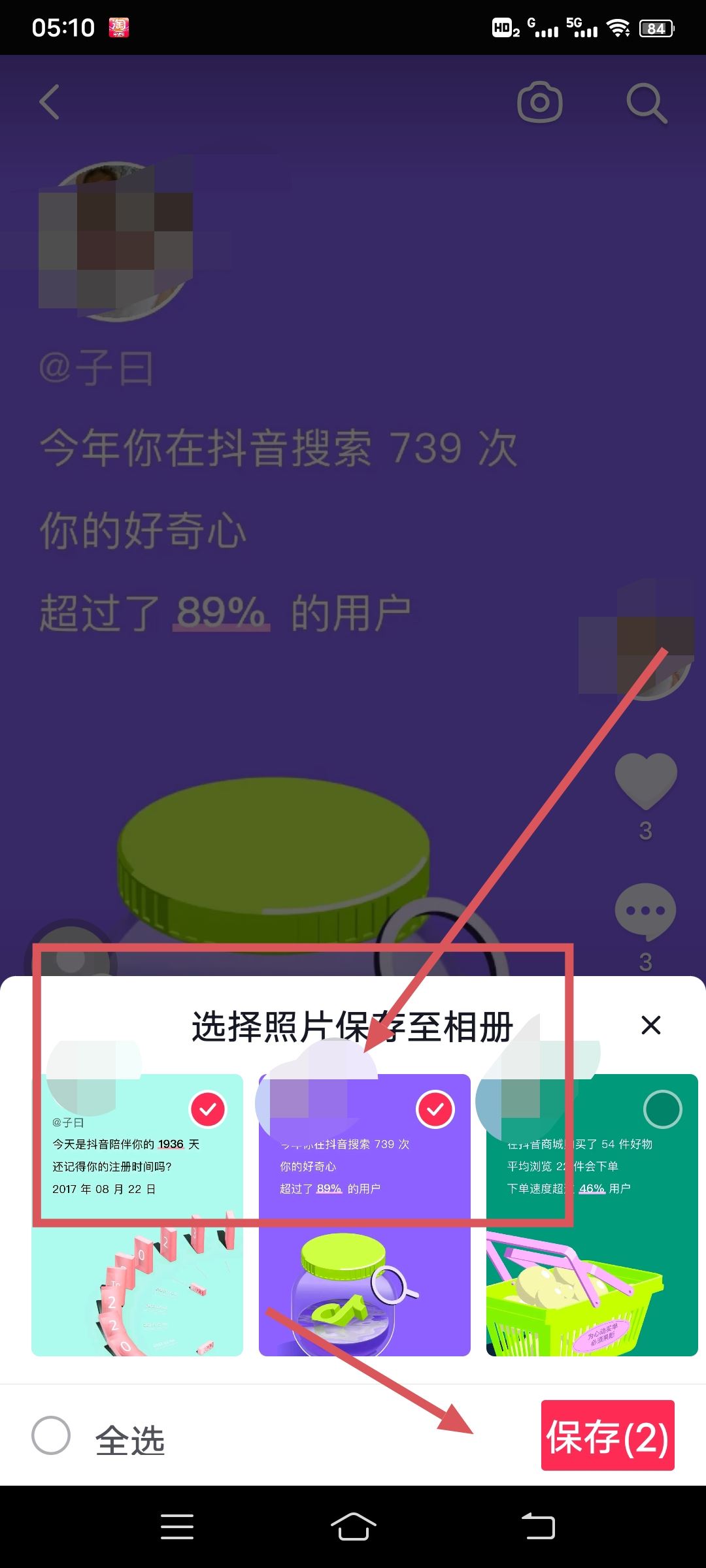 抖音以圖換圖怎么保存到相冊？