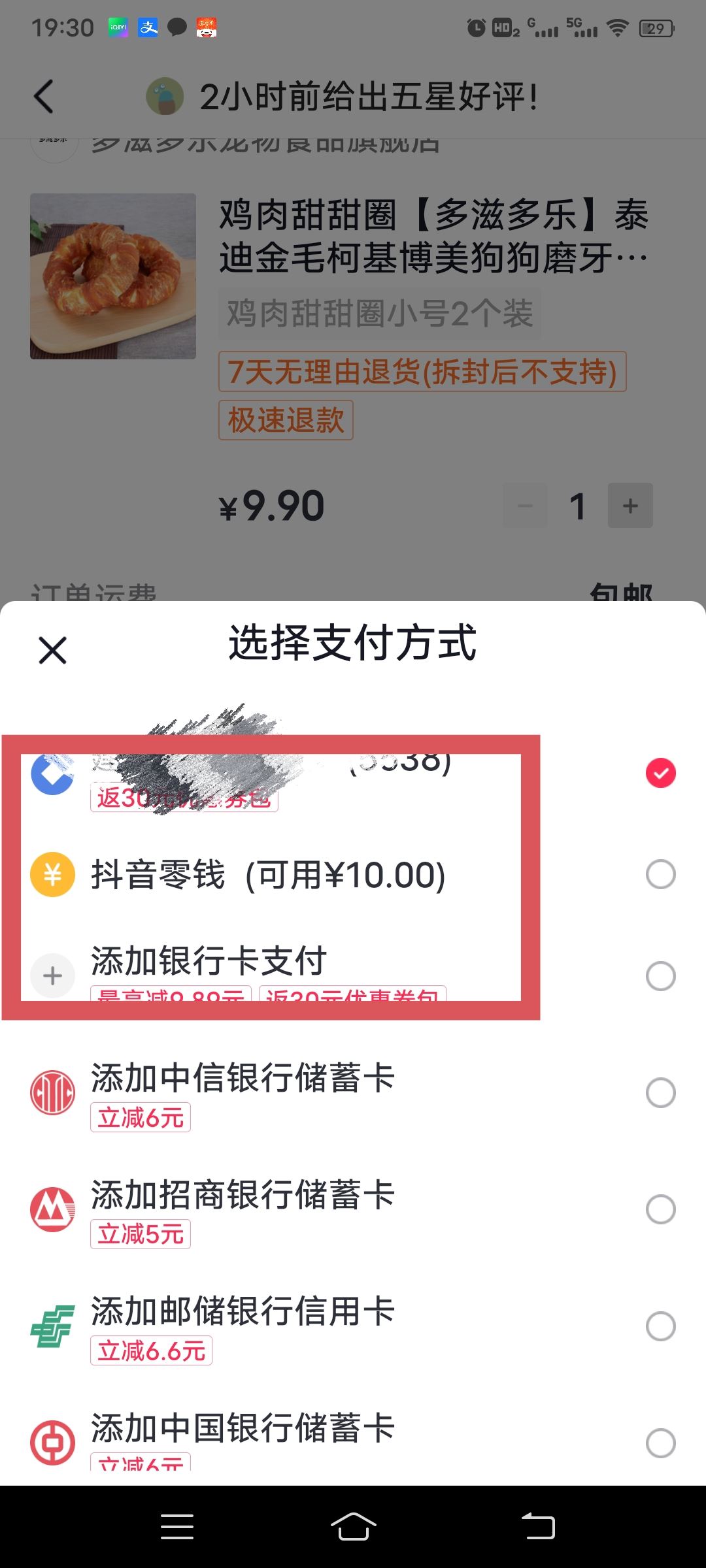 抖音零錢包怎么用？