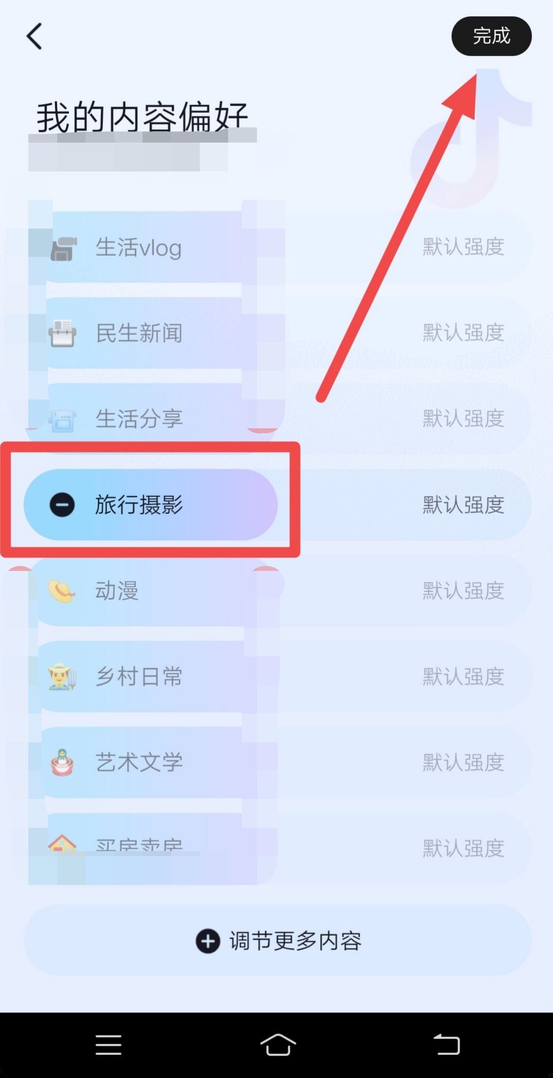 抖音如何設(shè)置愛好？