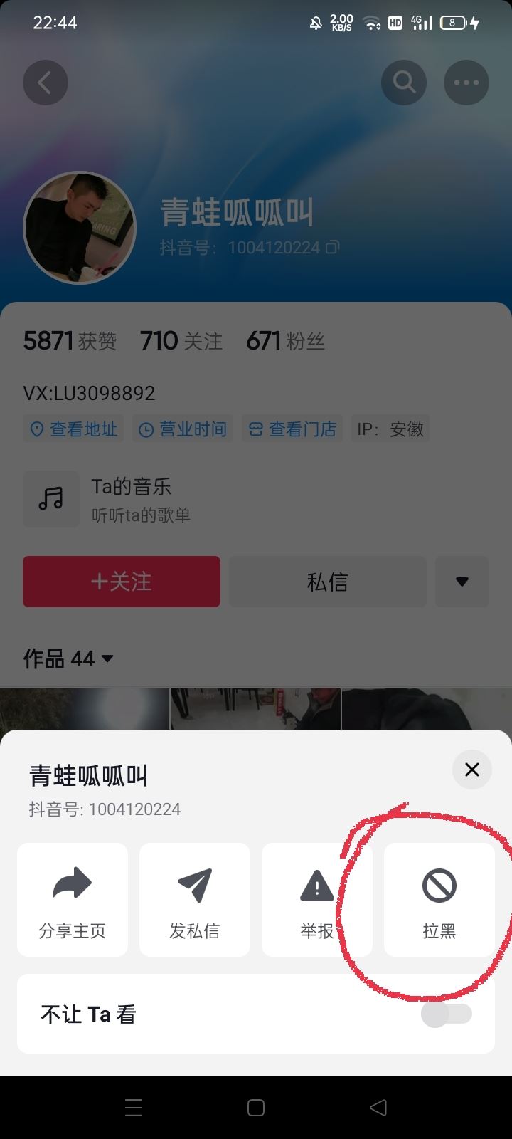 抖音怎么拉黑對方讓他找不到自己？