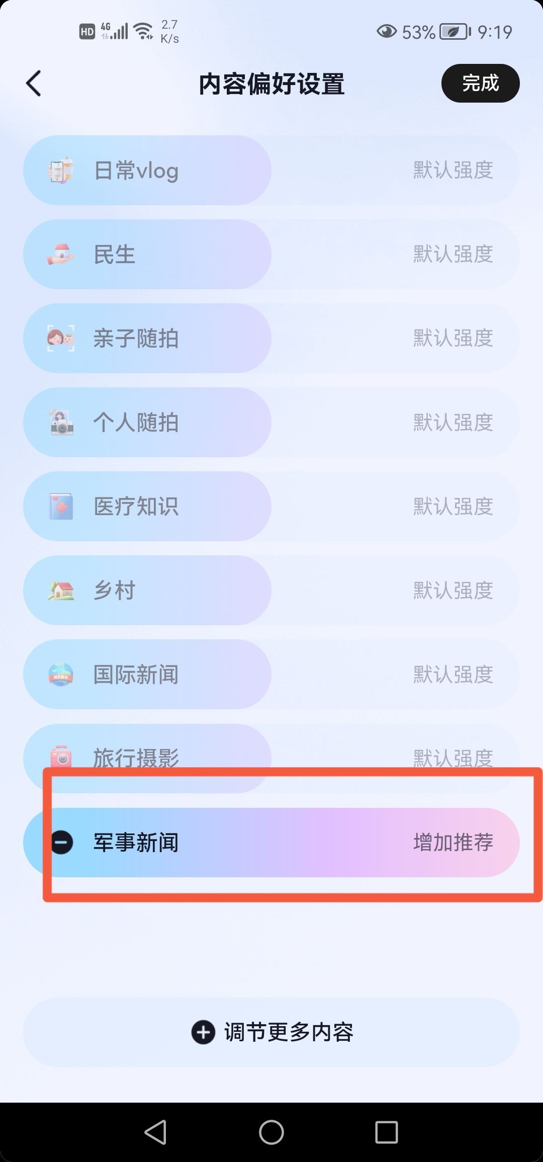 怎么設(shè)置抖音推薦內(nèi)容？