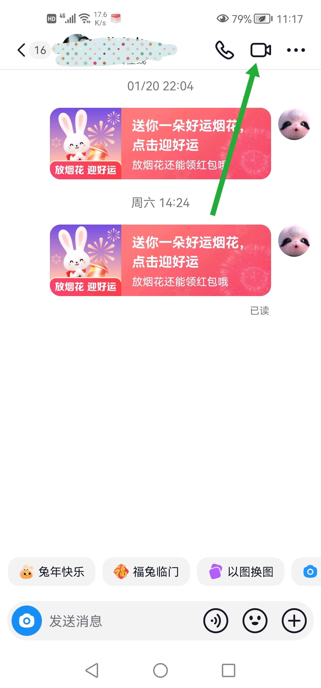 抖音怎么開視頻電話？