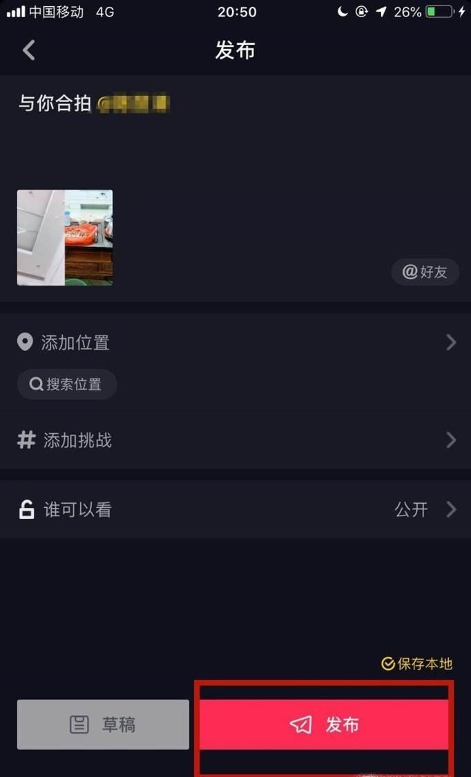 抖音怎么和別人合拍？