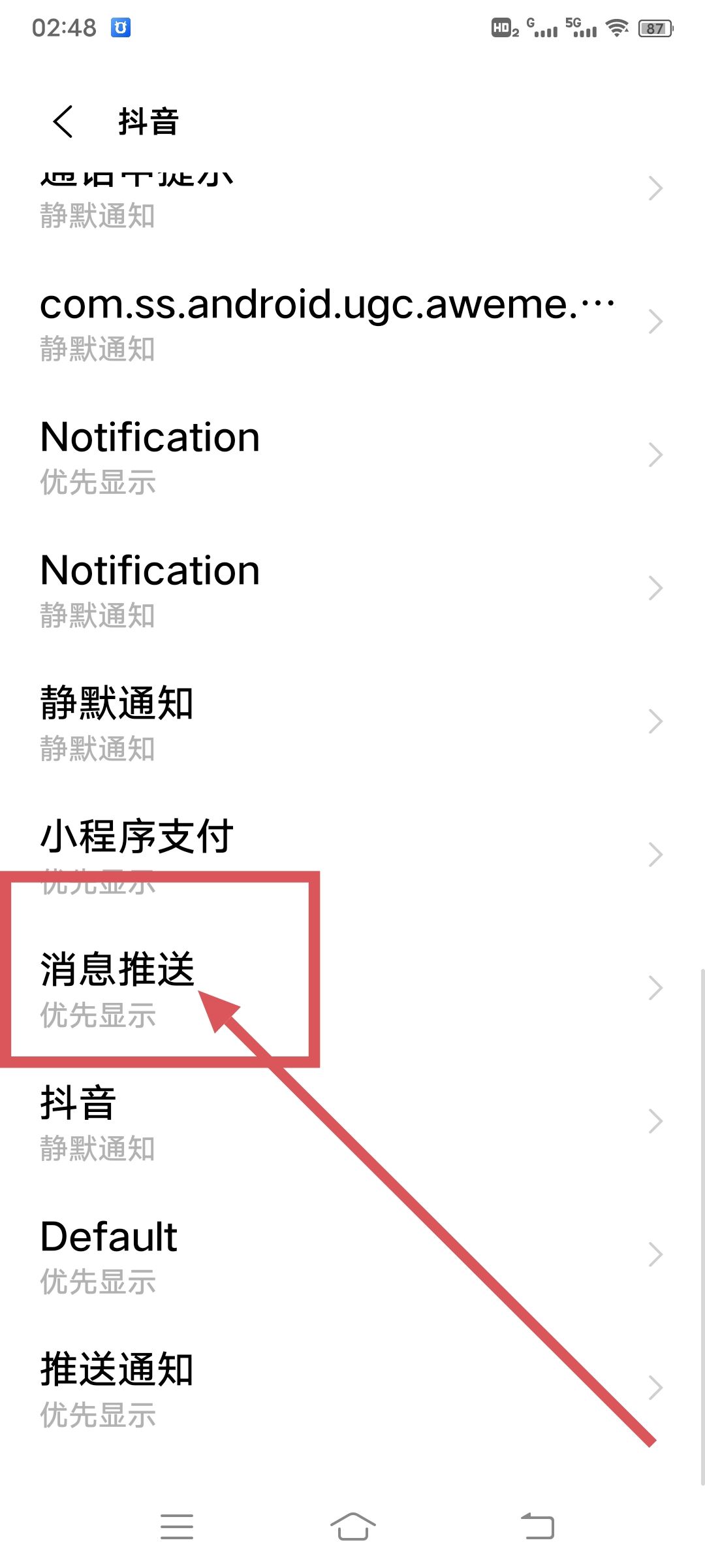 抖音提示音怎么變更？