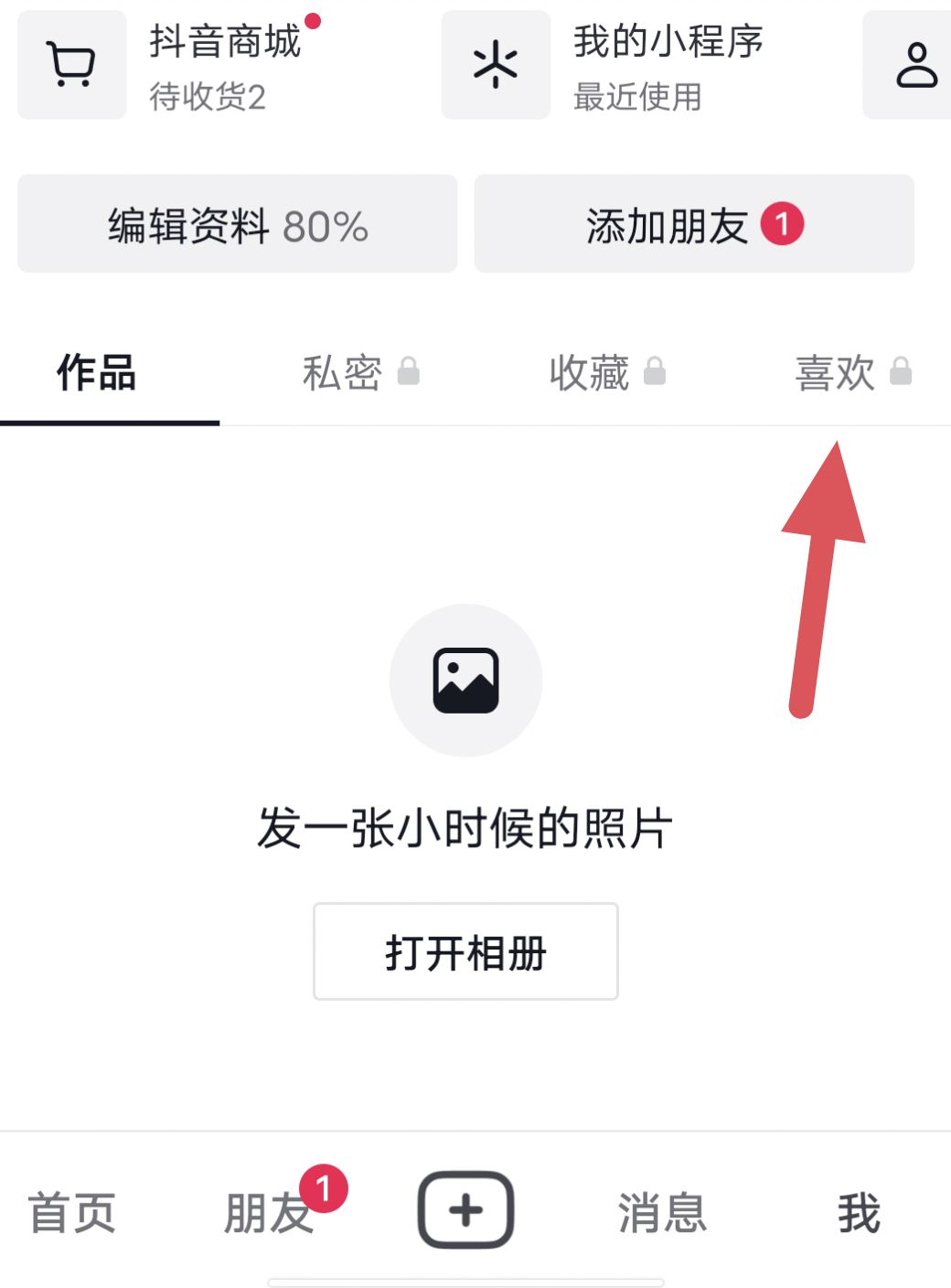 抖音怎么看喜歡的數(shù)量？