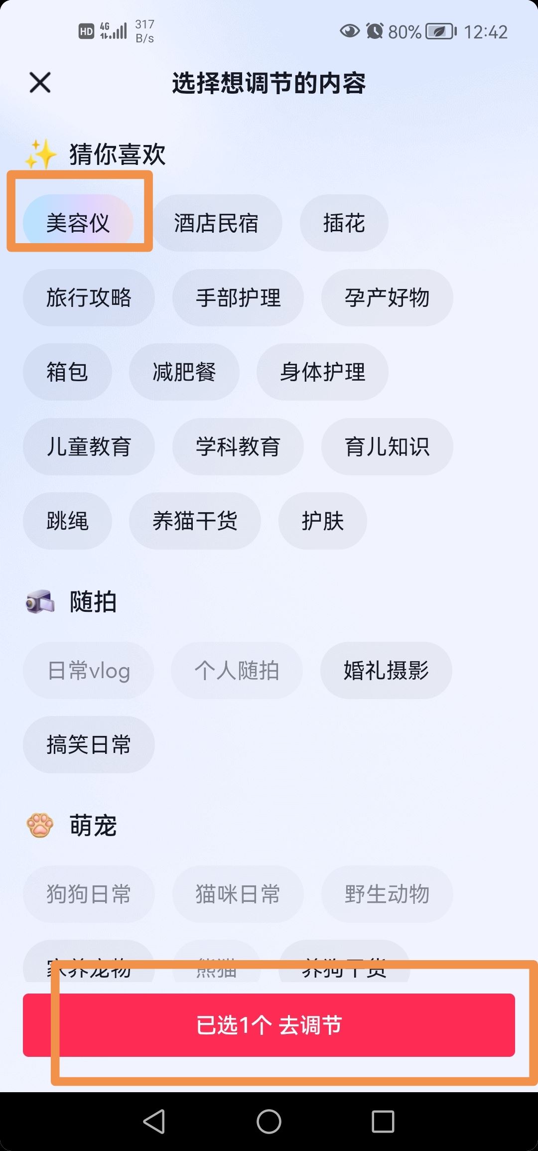 抖音如何設(shè)置多看美女？