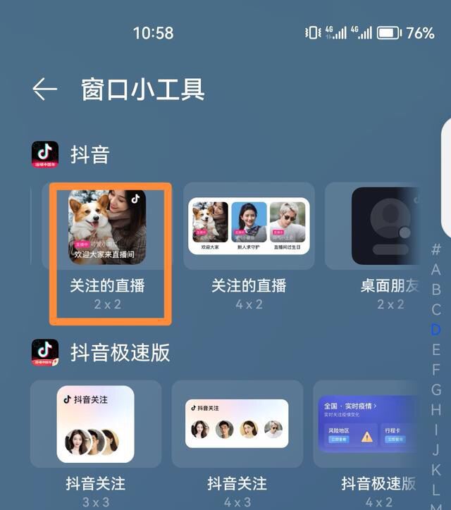 怎么添加抖音直播間到桌面？