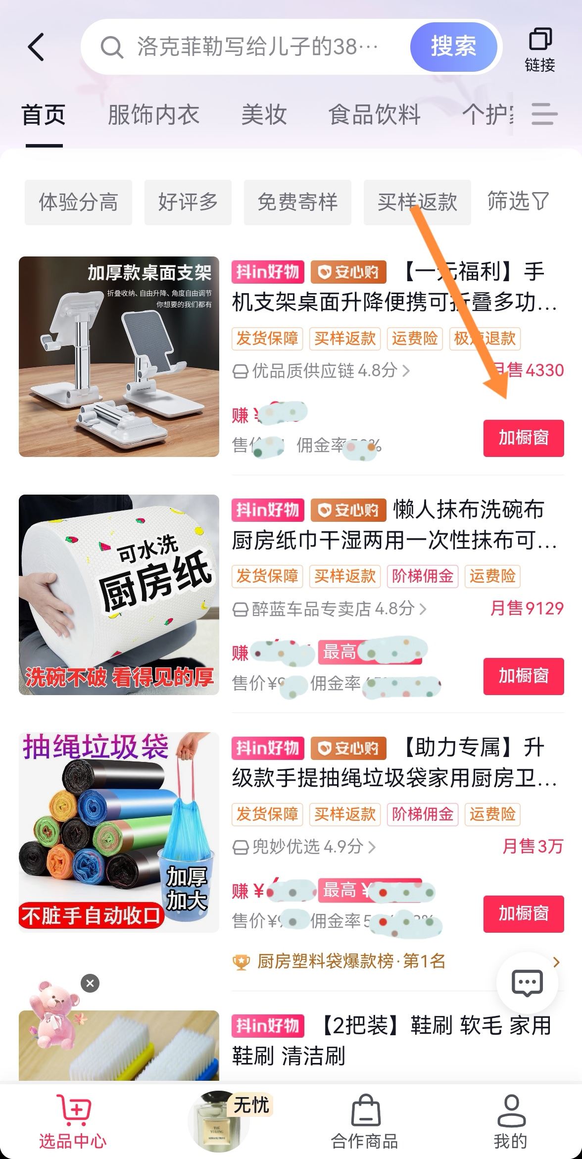 怎么在抖音上掛商品鏈接？