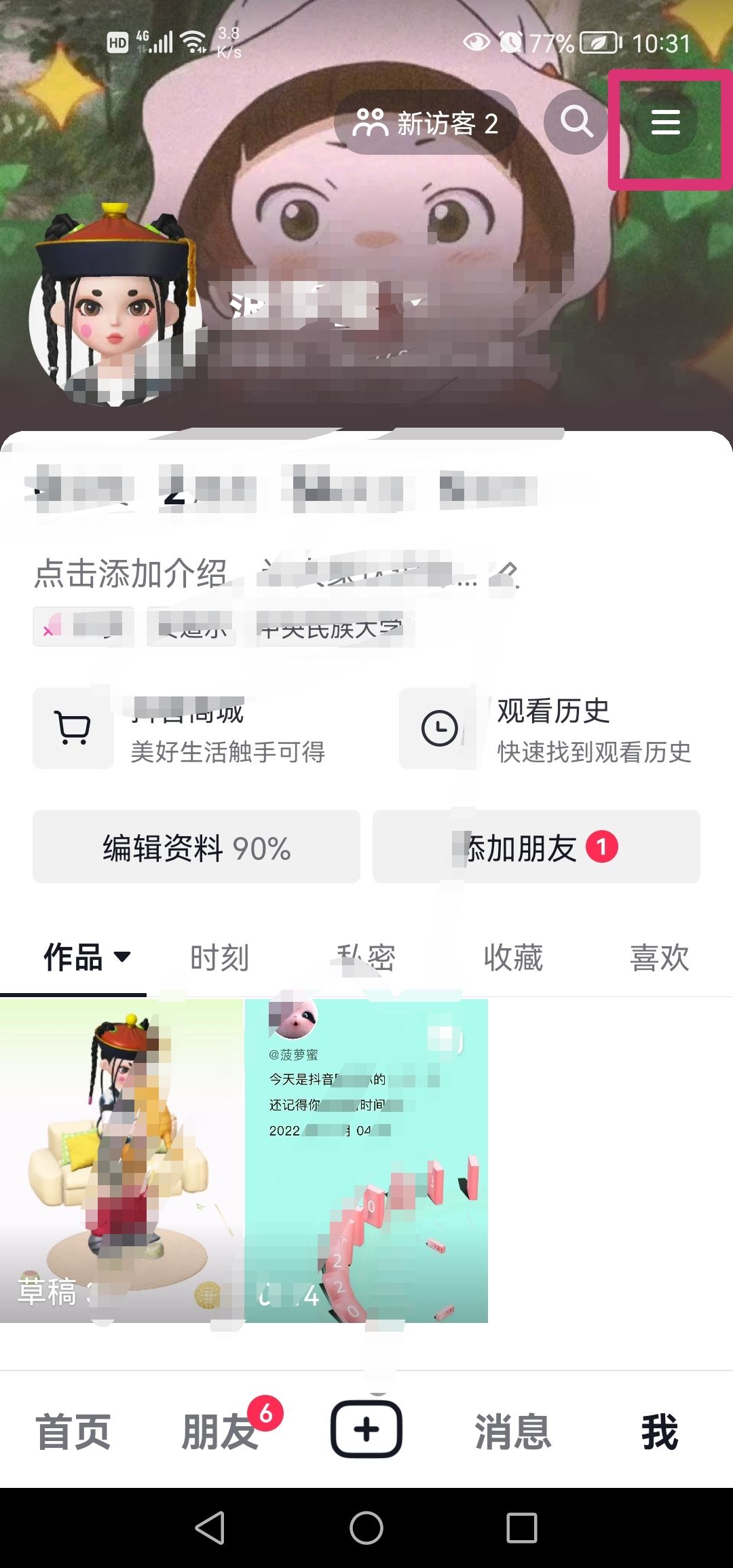 抖音個(gè)人名片怎么發(fā)給別人？