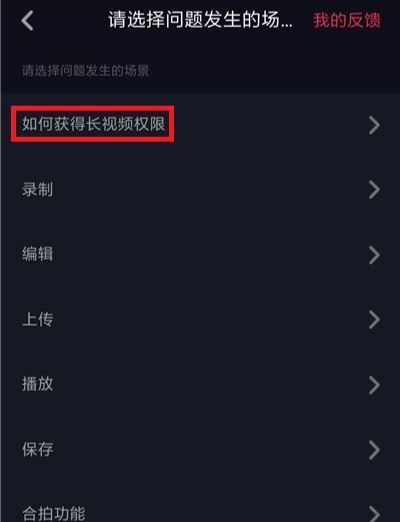 如何獲得抖音長視頻權(quán)限？