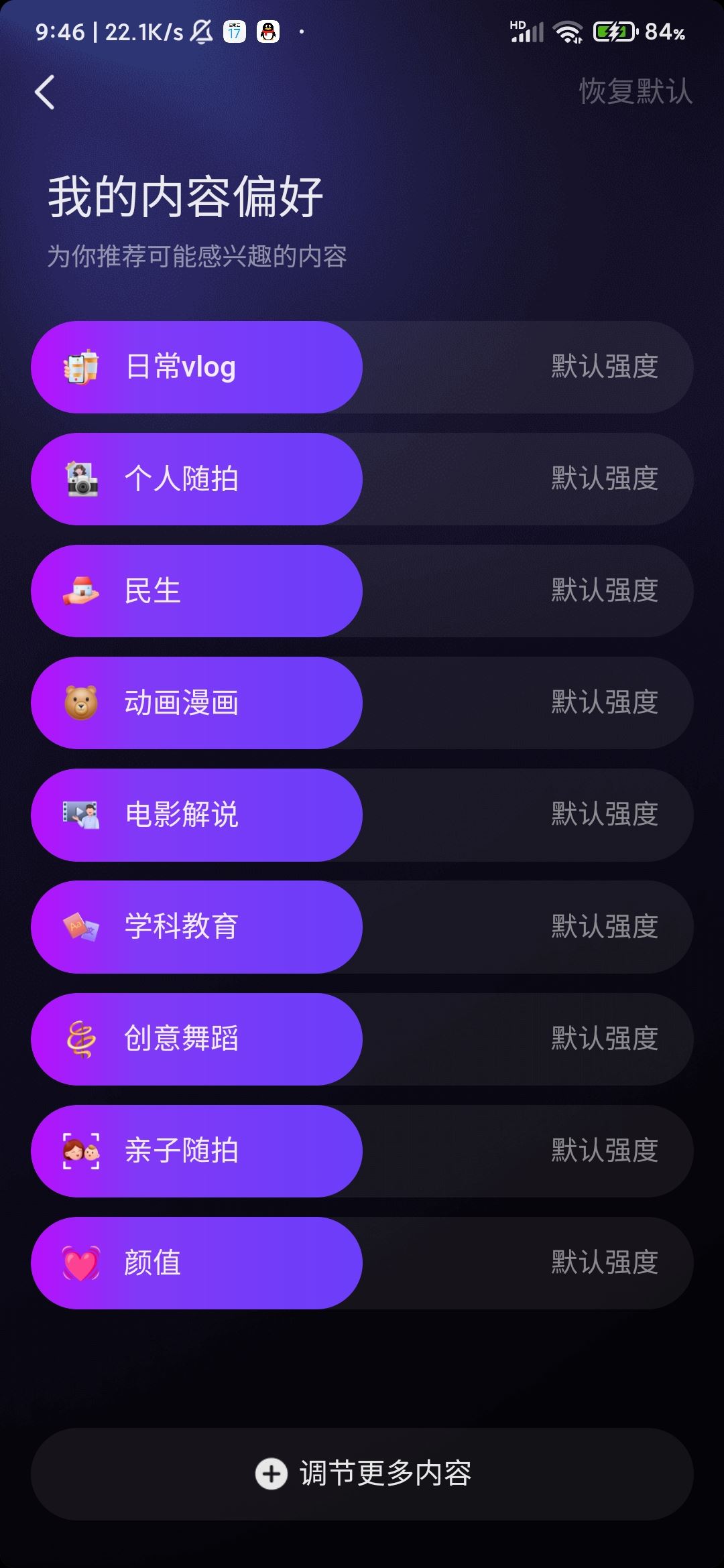 抖音怎么調(diào)節(jié)內(nèi)容偏好？