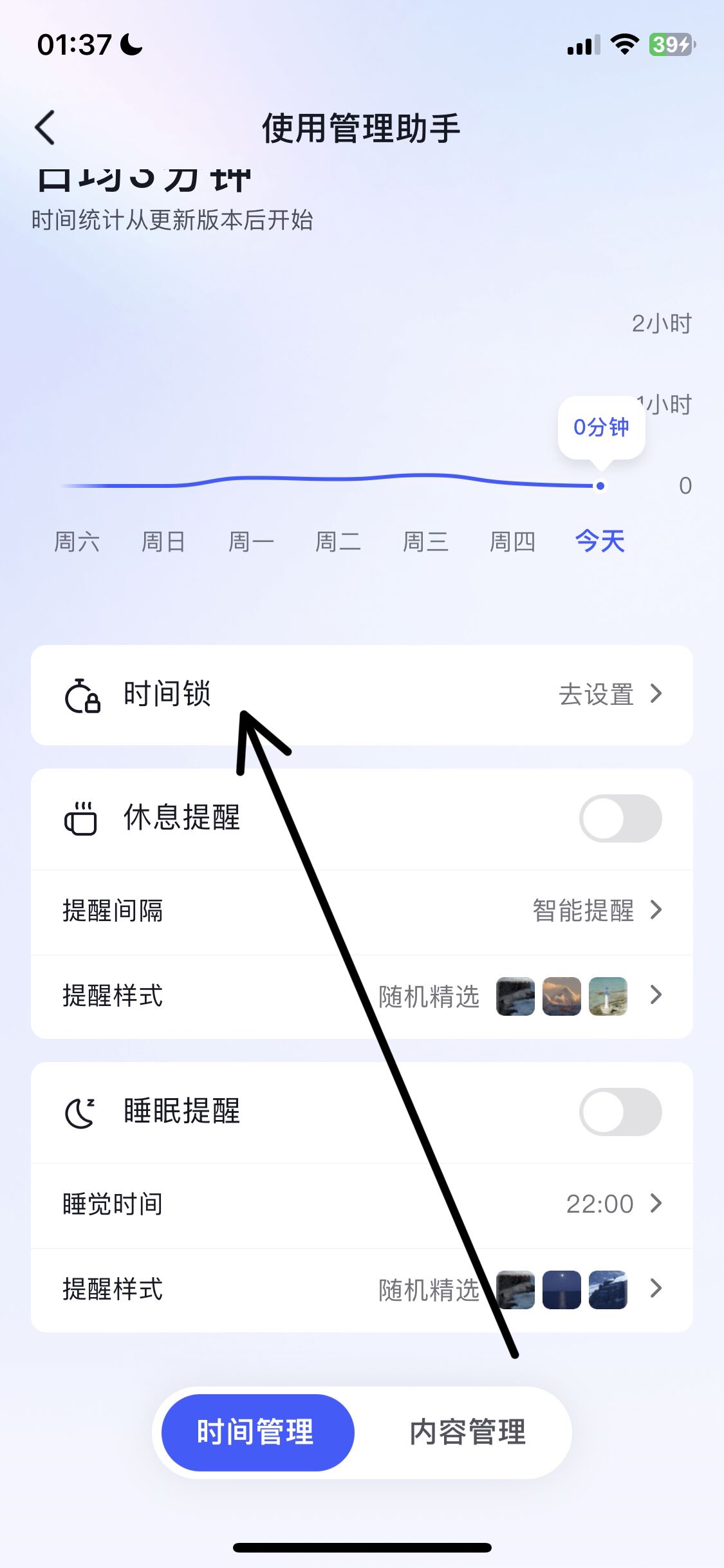 抖音限時(shí)觀看怎么設(shè)置？