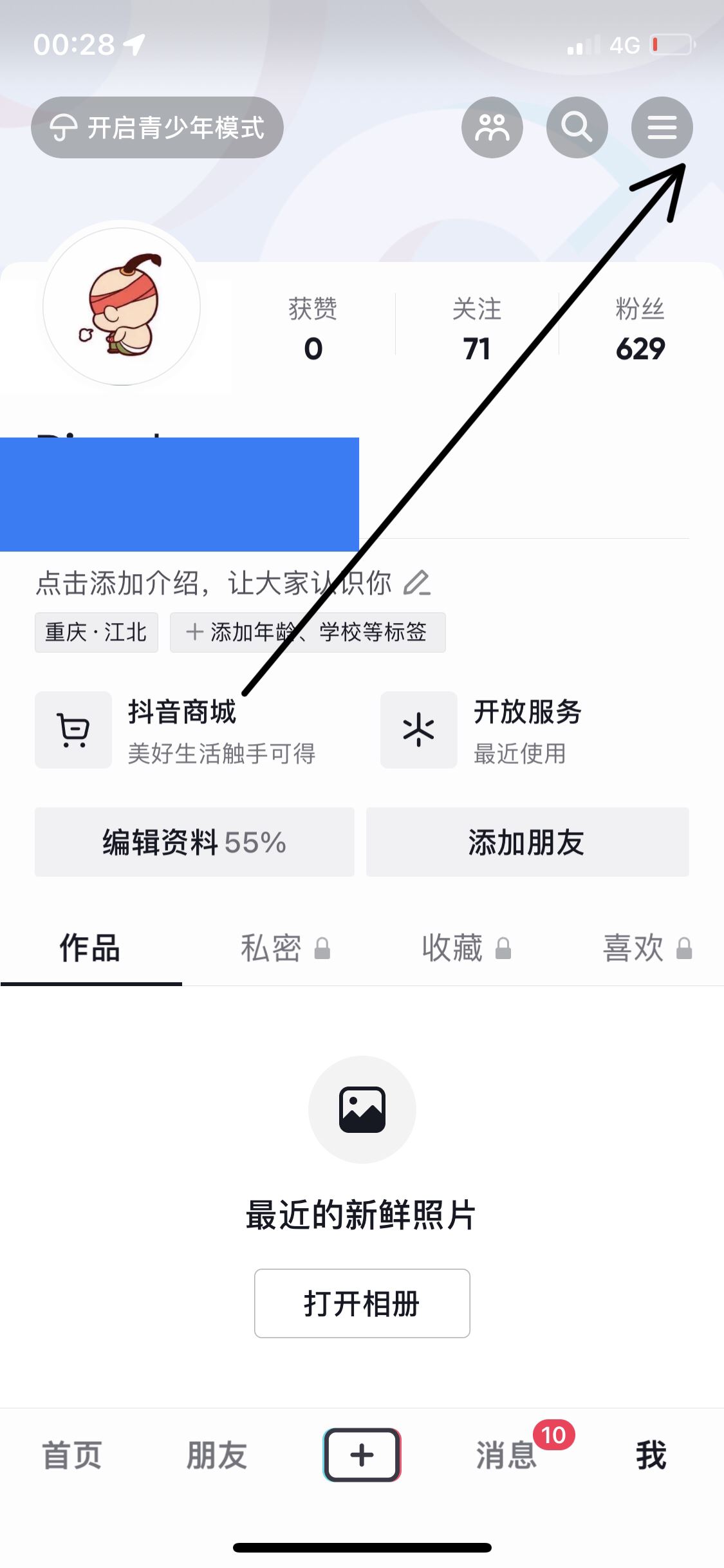 沒有銀行卡如何開通抖音收款？