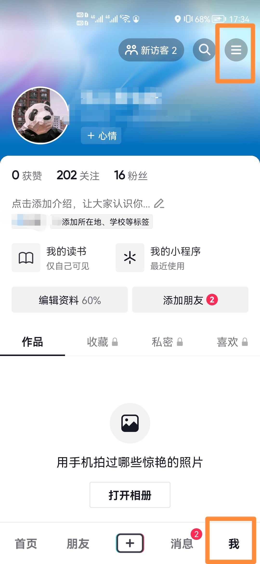 抖音怎么讓別人看不到我的訪問？