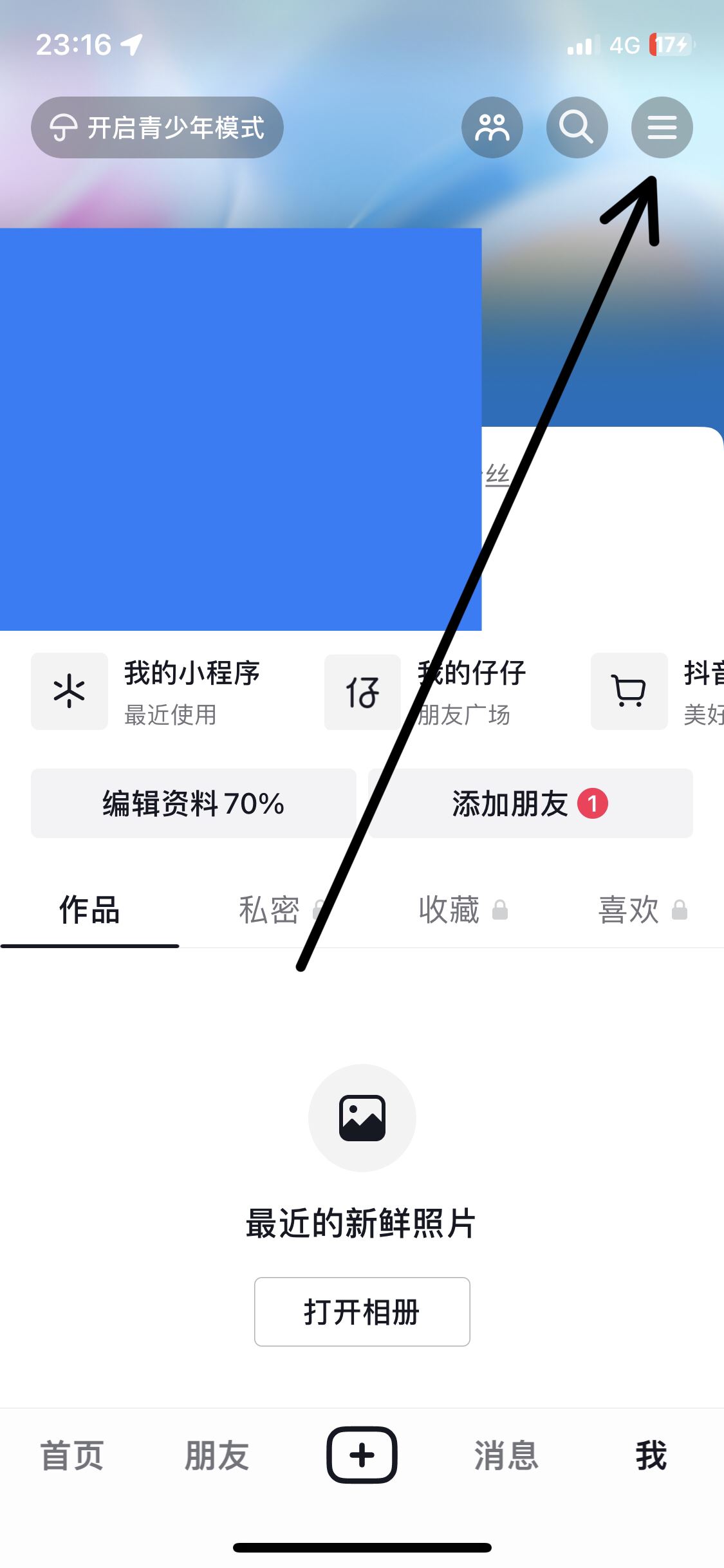 抖音怎么設(shè)置精選模式？