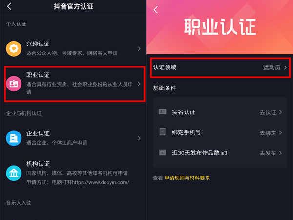 抖音一級(jí)認(rèn)證怎么弄？