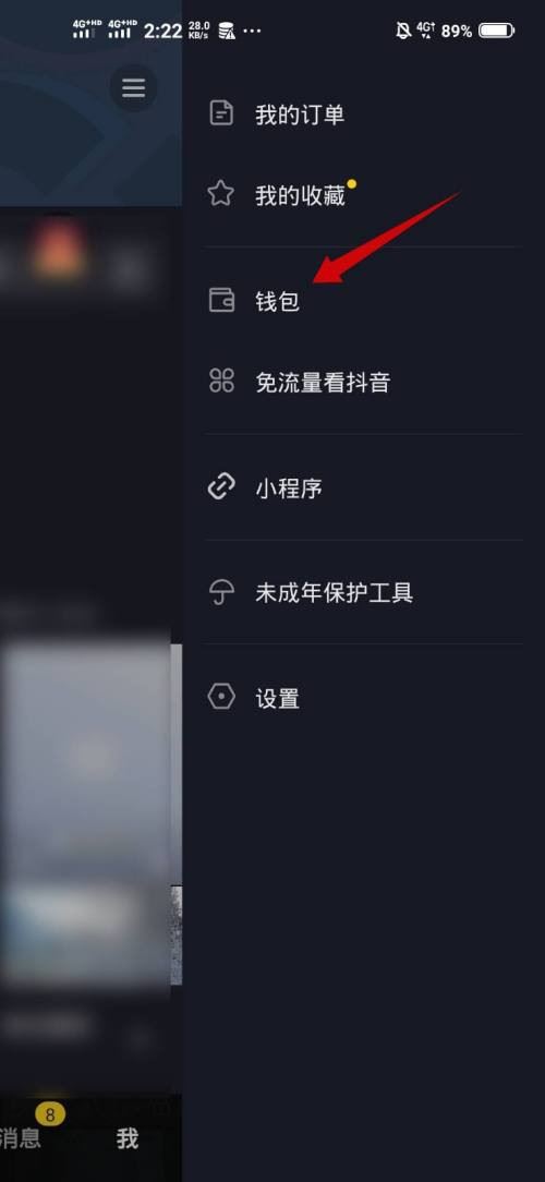 抖音極速版怎么解綁銀行卡？