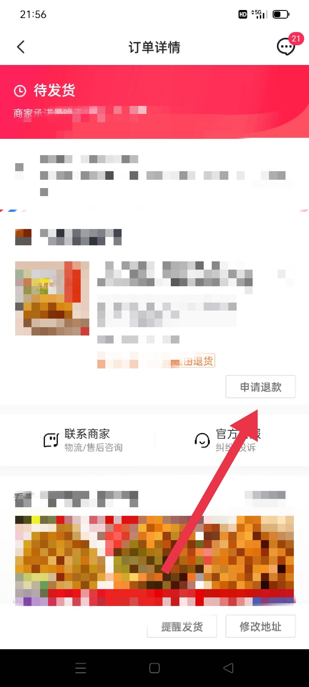 抖店購物付款不發(fā)貨怎么辦？