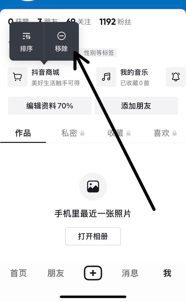 抖音最上面一排怎么關(guān)掉商城？