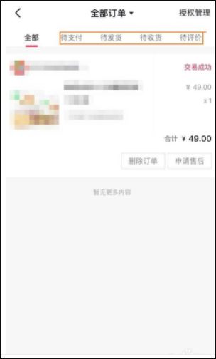 在抖音用支付寶買了東西怎么看？