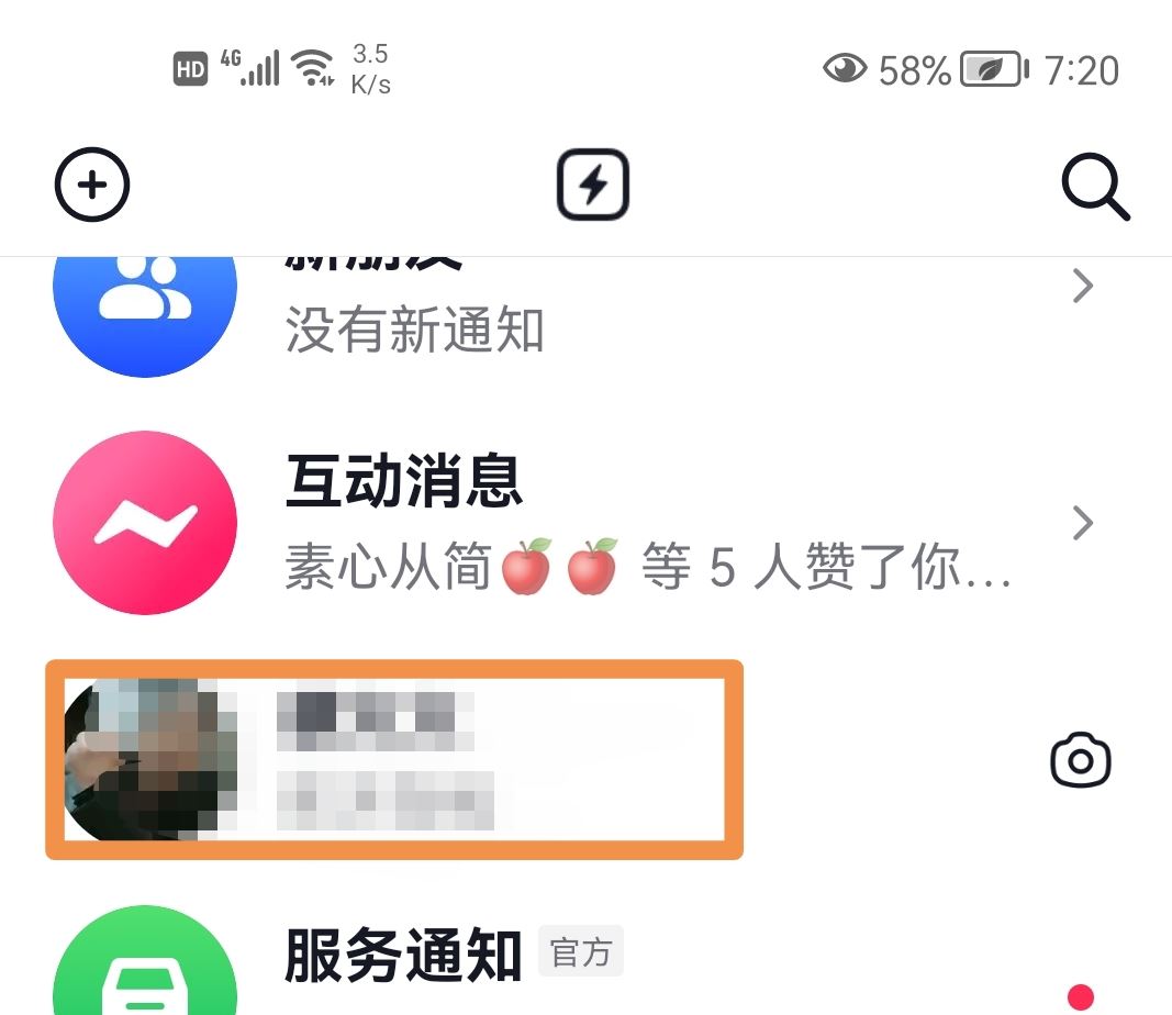 抖音聊天怎么設置僅看一次信息？