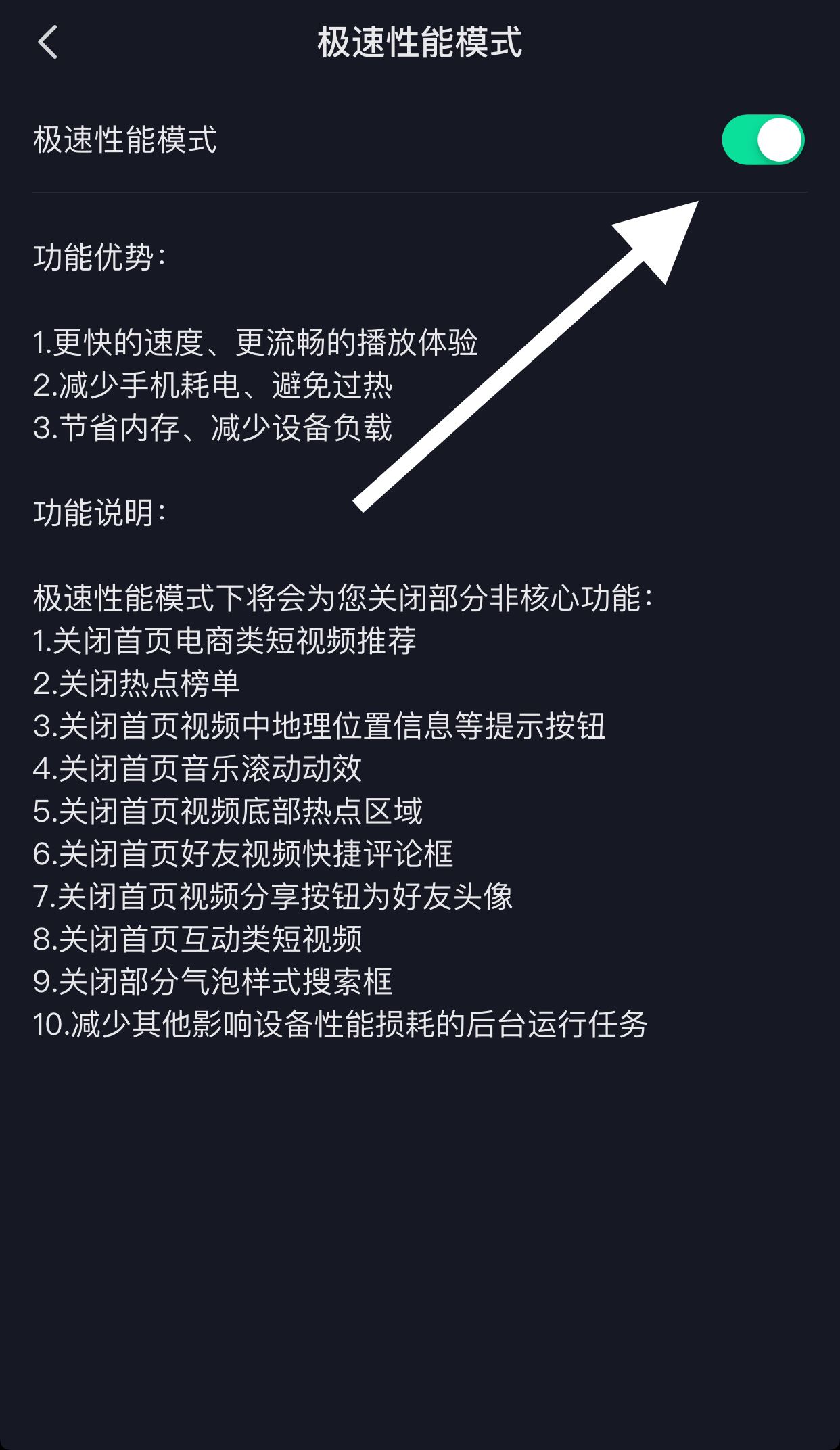 看抖音耗電快怎么辦？