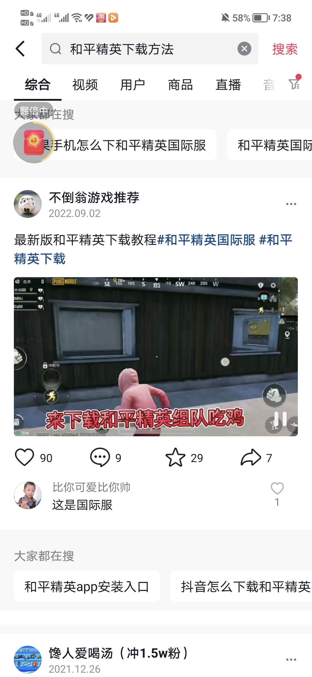 和平精英在抖音里怎么安裝？