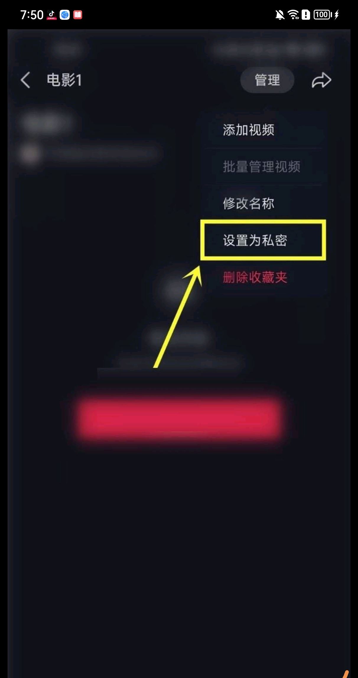 抖音怎么把收藏私密鎖打開(kāi)？