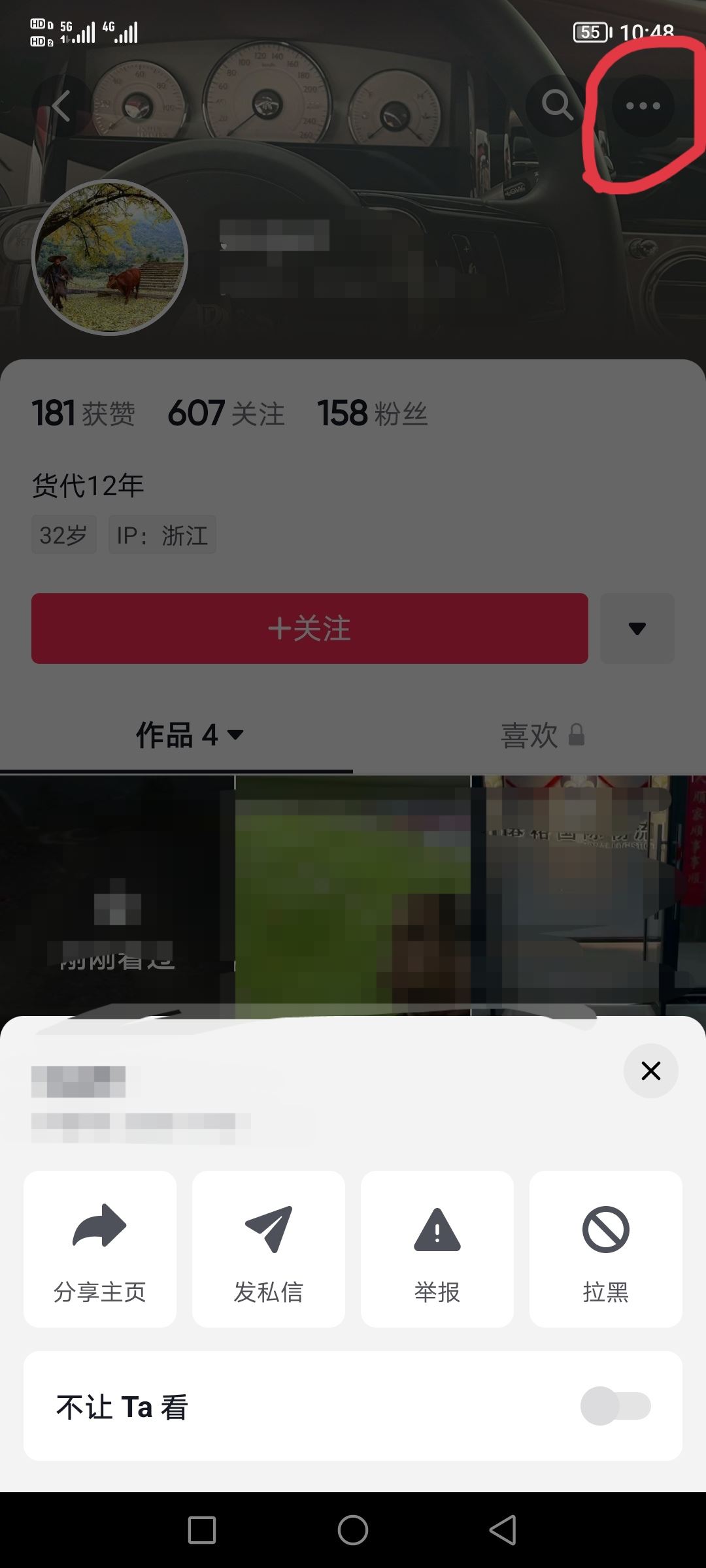 抖音如何不看某個人作品？