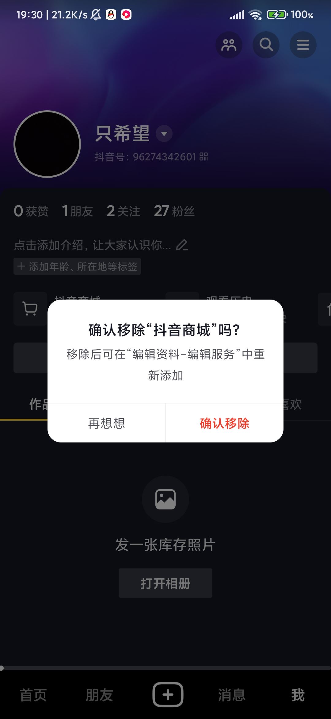 抖音購物怎么關(guān)？