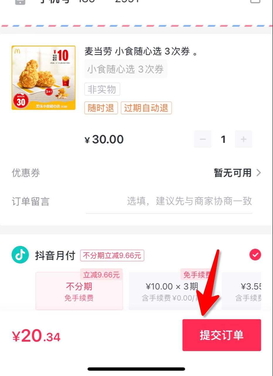 抖音買東西可以用微信支付嗎？