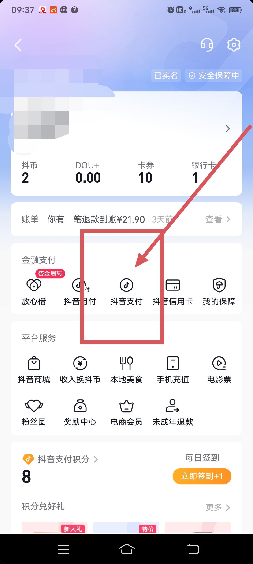 抖音支付怎么還款？