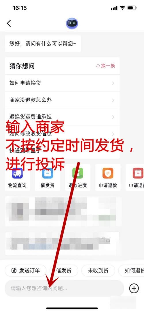 抖音商家不發(fā)貨怎樣投訴？