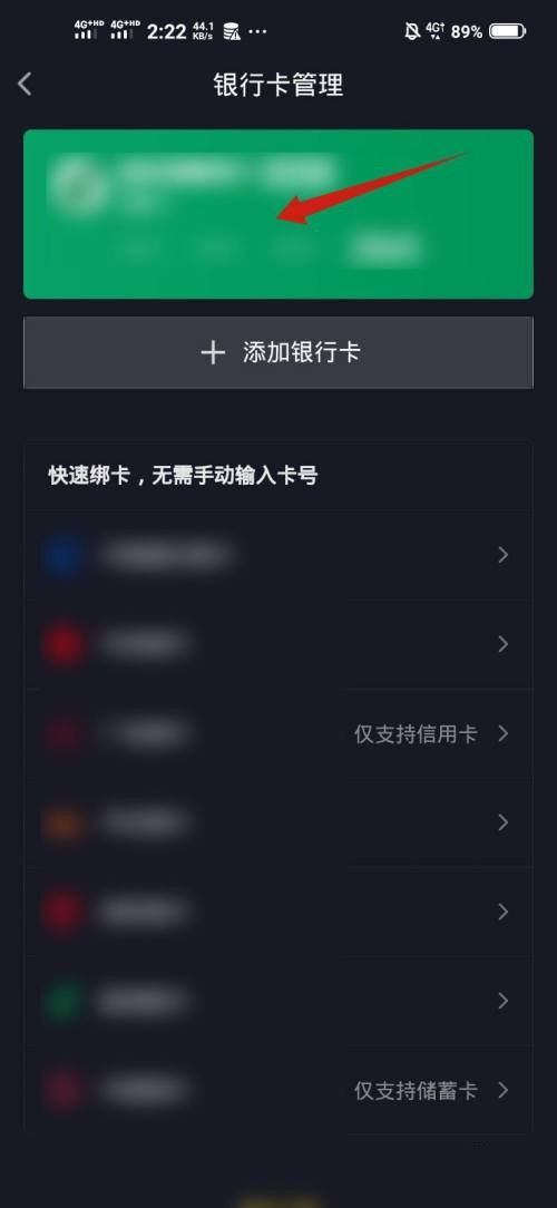 抖音極速版怎么解綁銀行卡？