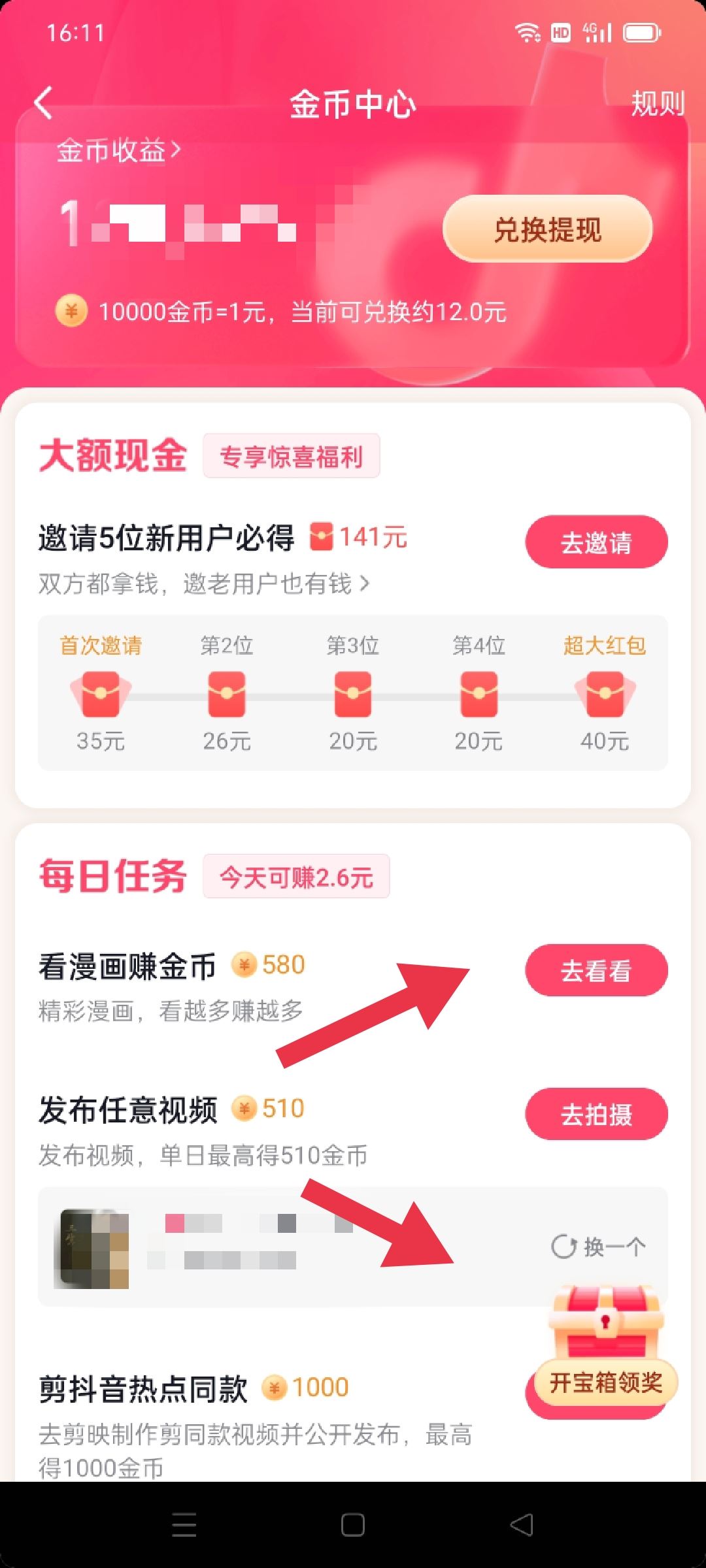 抖音金幣入口怎么打開？