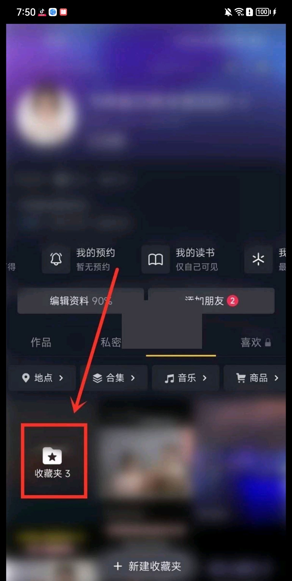 抖音怎么把收藏私密鎖打開(kāi)？