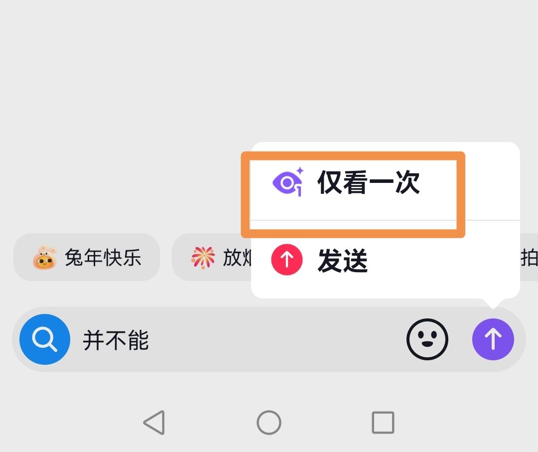 抖音聊天怎么設置僅看一次信息？