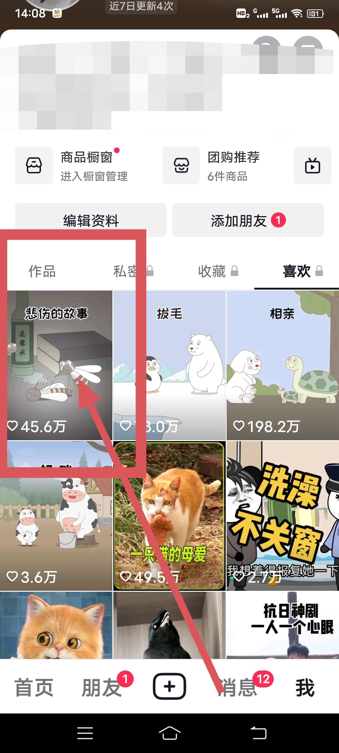 怎么把抖音里面的喜歡給刪掉？